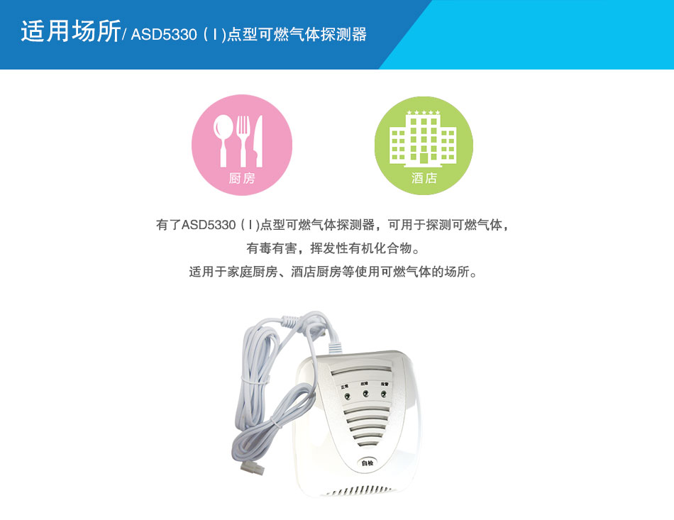 ASD5330（I）點型可燃氣體探測器