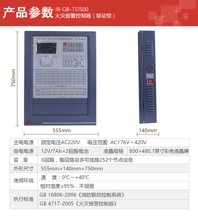 JB-QB-TS1500火災(zāi)報(bào)警控制器(聯(lián)動(dòng)型)