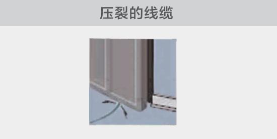 通過打開的窗戶或者門敷設的電纜，當窗或門關閉時，可能會壓裂。由于絕緣被損壞，導致電弧故障的發(fā)生